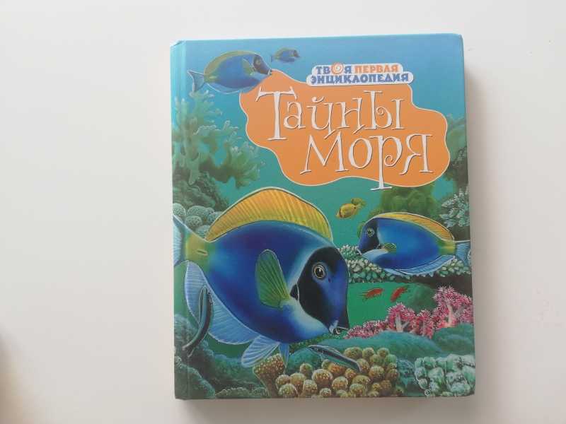 Море тайны