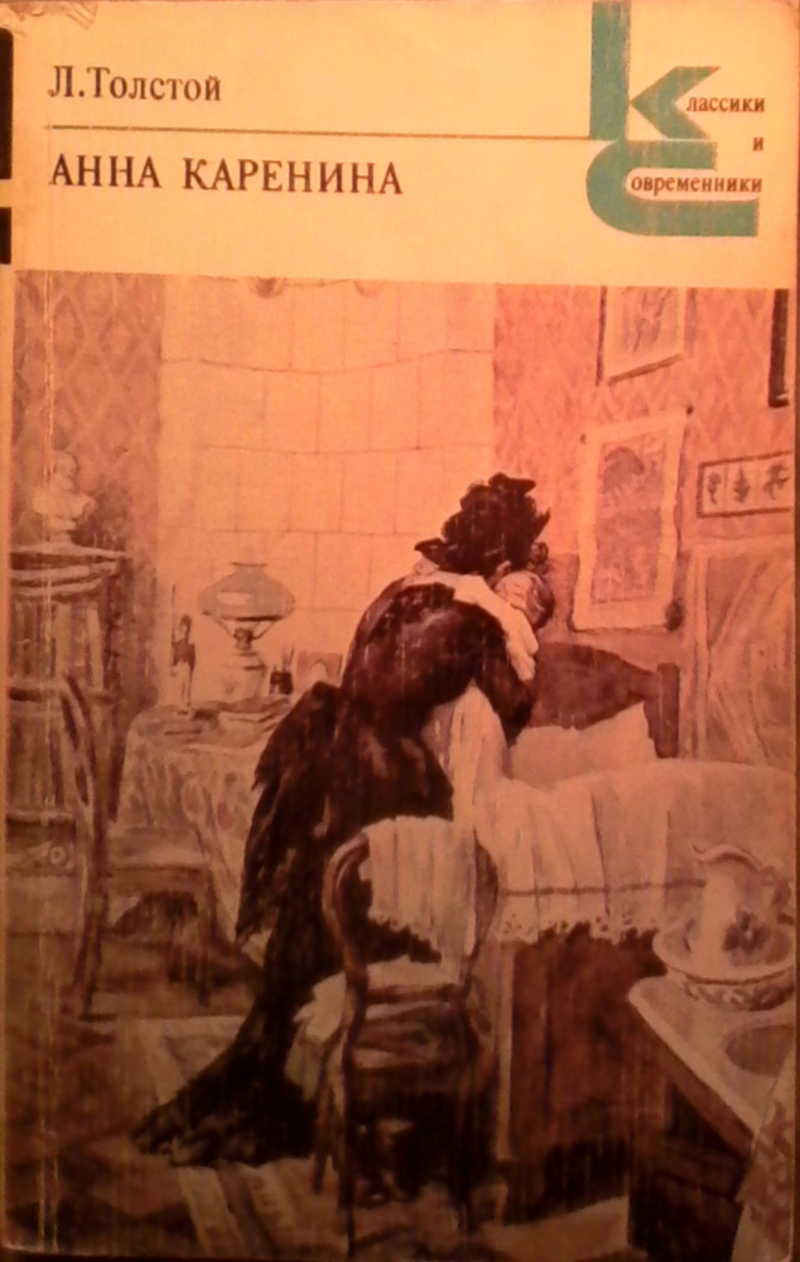 Анна Каренина