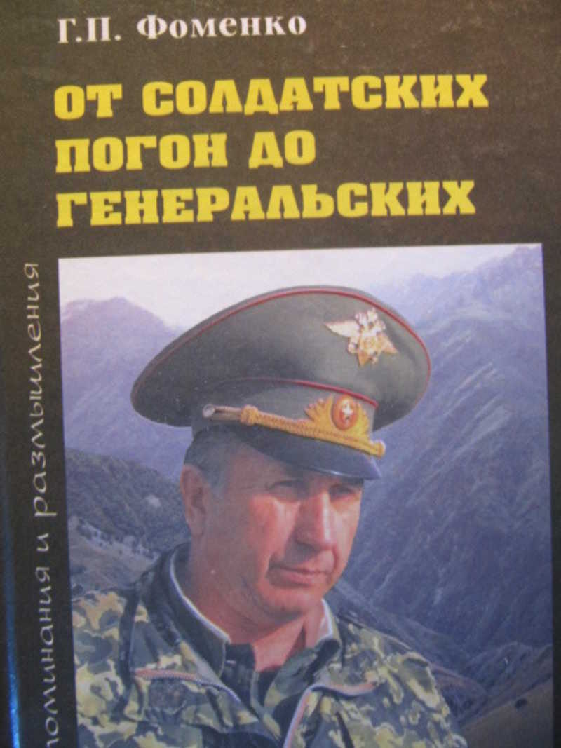 От солдатских погон до генеральских