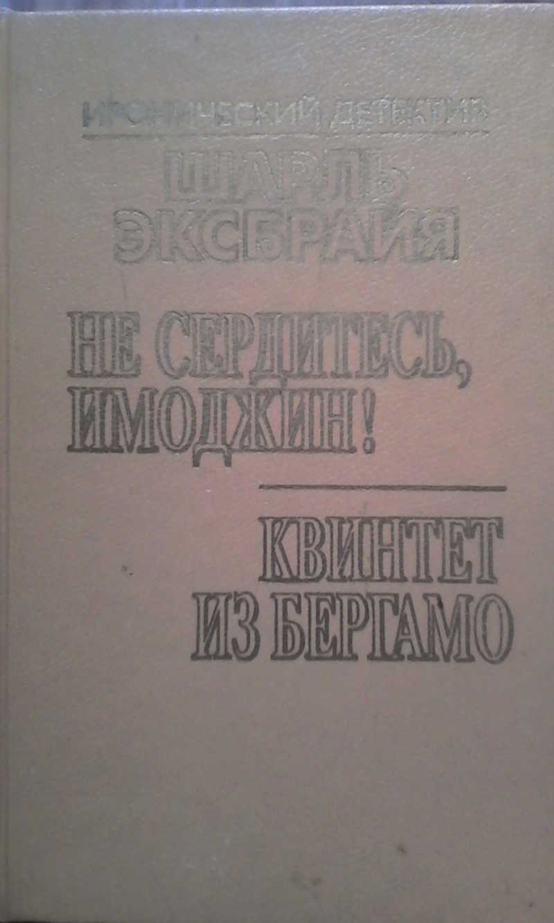Иронический детектив
