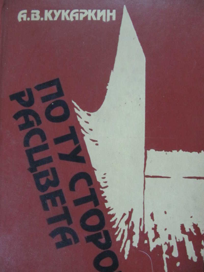 По ту сторону расцвета