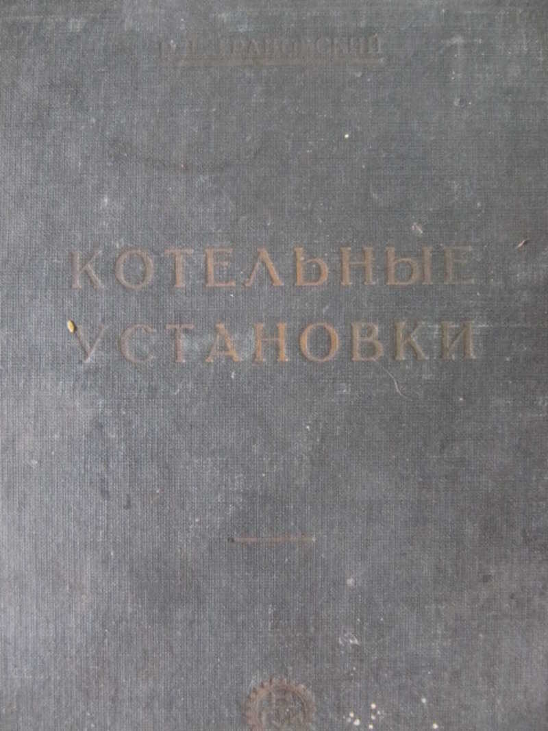 Котельные установки