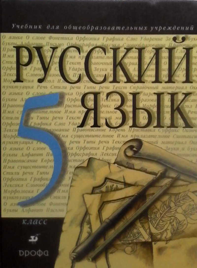 Фото русский язык 7 класс разумовская