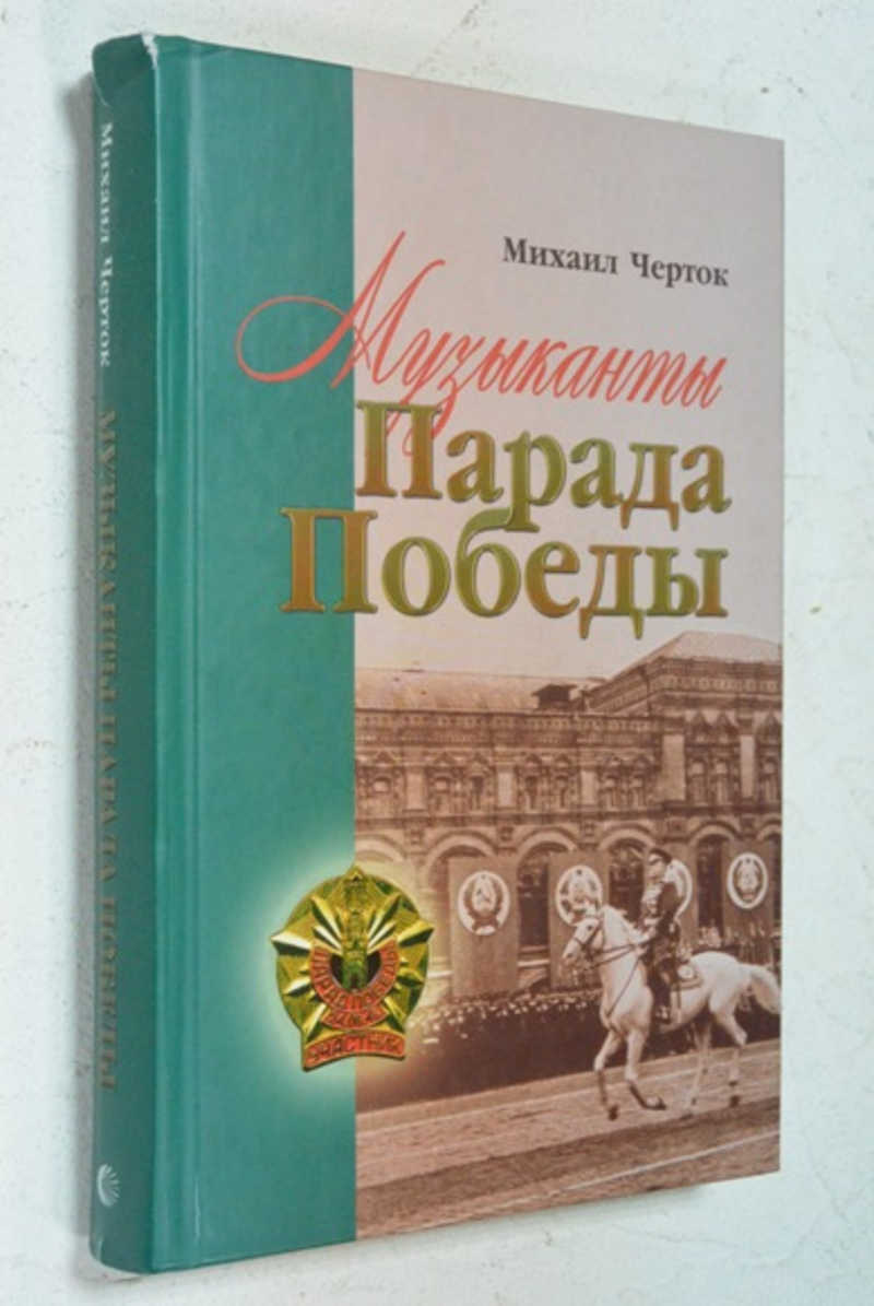 Музыканты Парада Победы