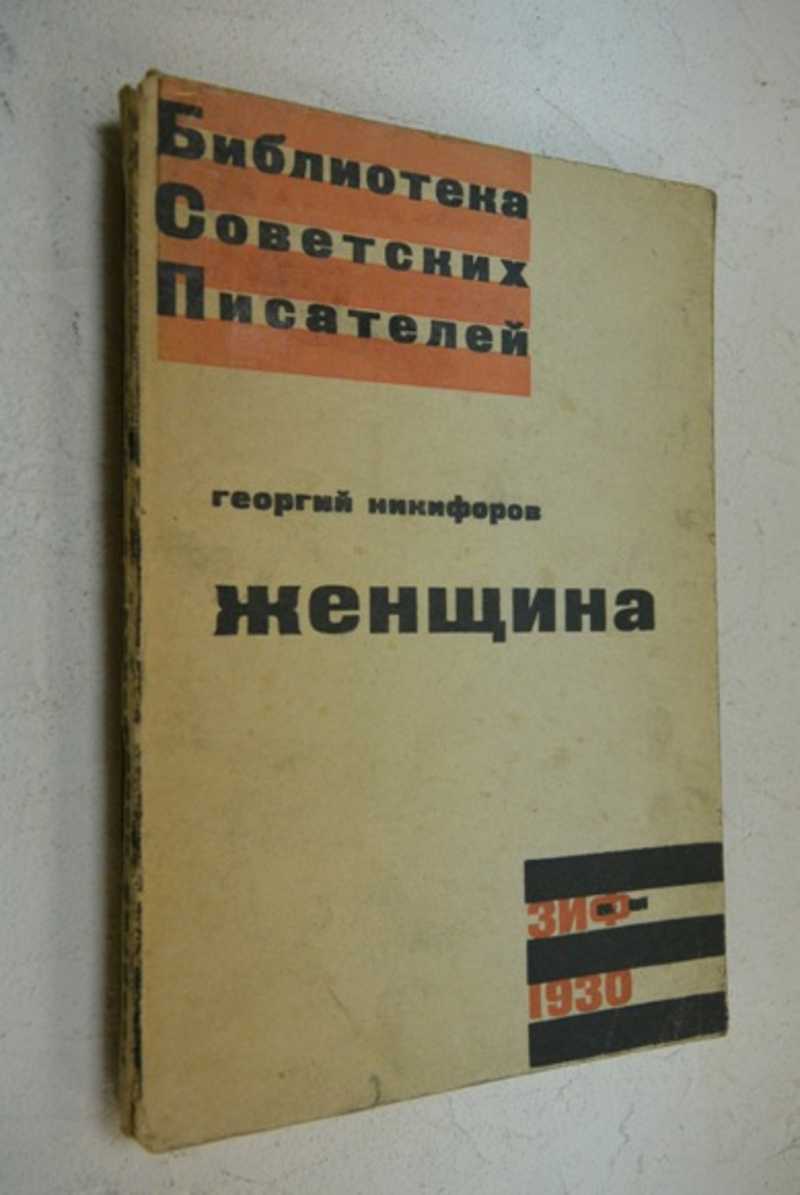 Женщина
