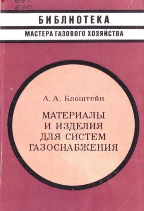 Мастер газового хозяйства. Изделия в газовом хозяйстве.