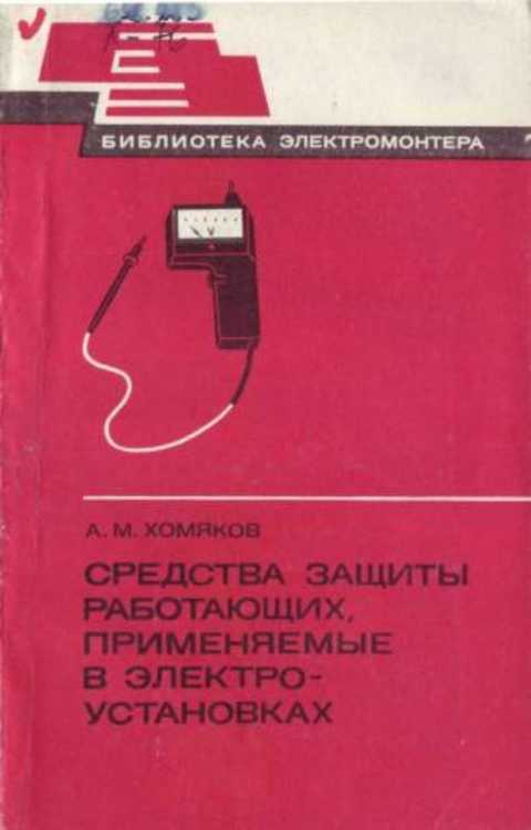 Е а каминский практические приемы чтения схем электроустановок серия библиотека электромонтера