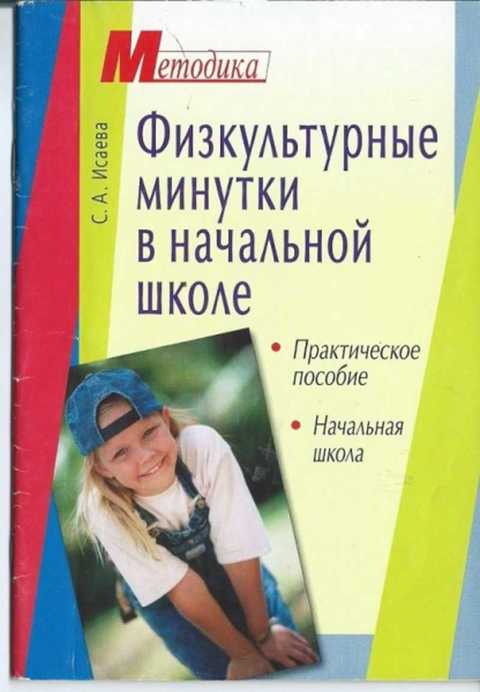 Практические пособия для начальной школы. Наглядные пособия по математике. Магнитная математика для начальной школы. Пособия для младших школьников. Книга ,речевая прокачка,.