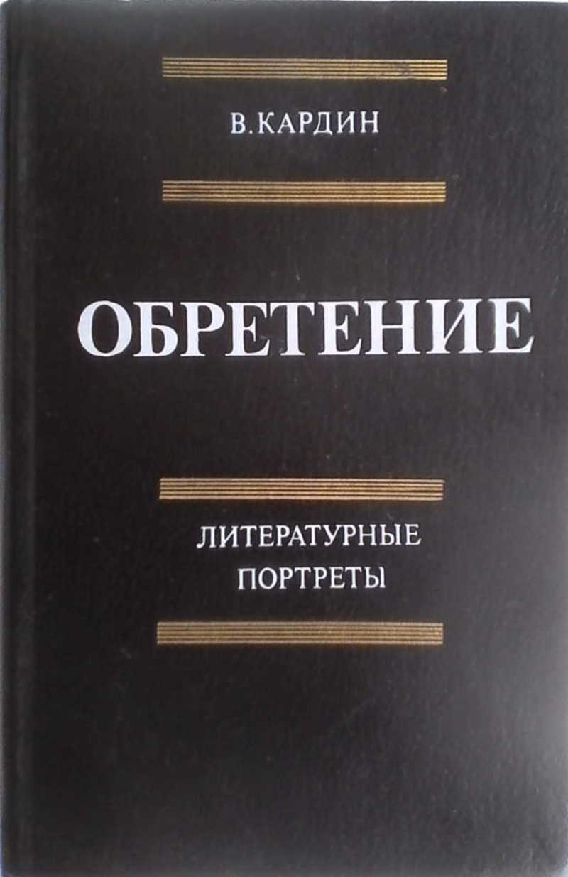 Открытый фланг книга Кардин. Энерго Кардин отзывы.