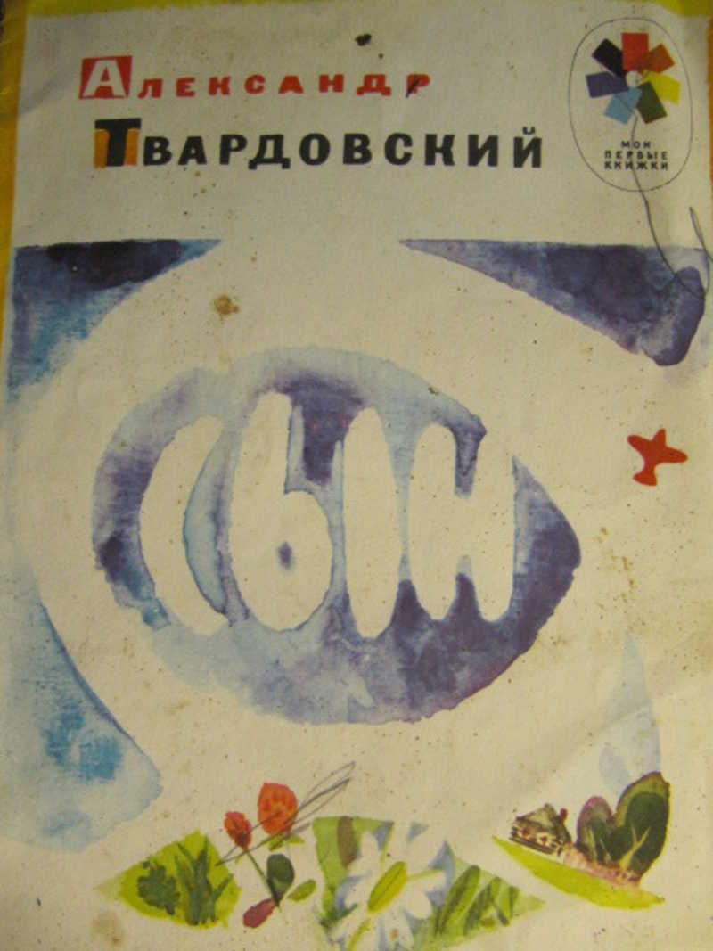 Сын