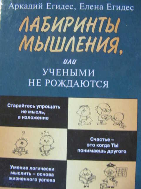 Аркадий егидес как разбираться в людях или психологический рисунок личности