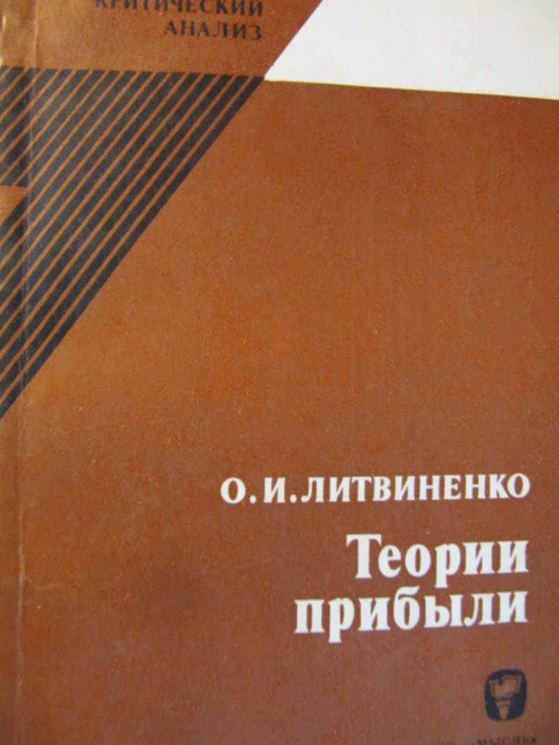 Теории прибыли