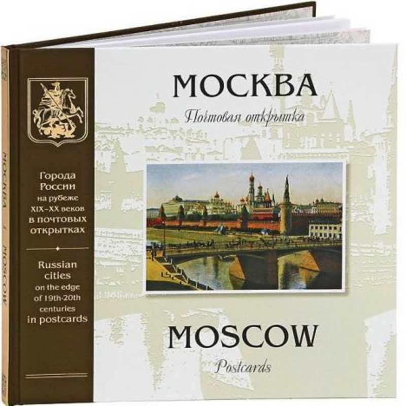 Москва почтовая