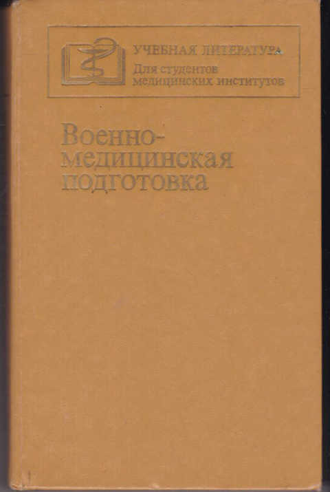 План конспект медицинская подготовка