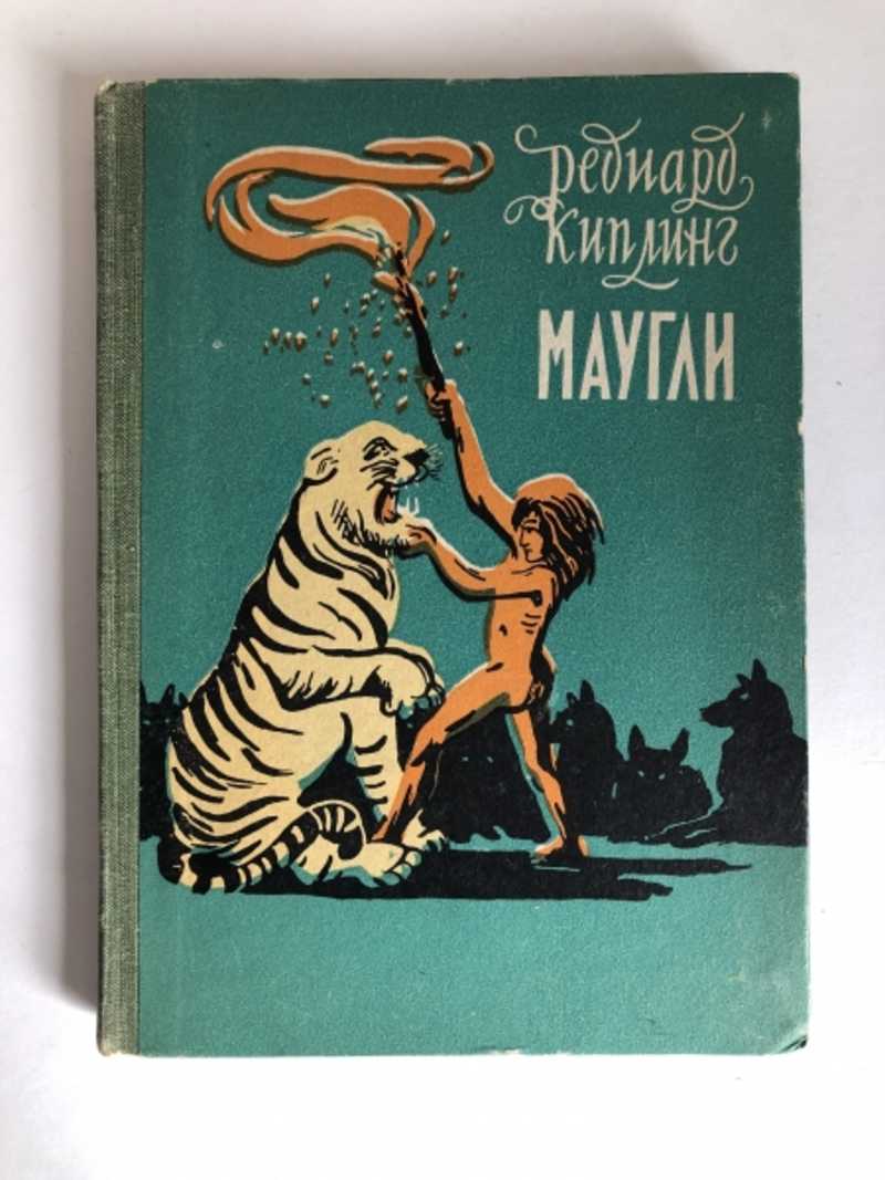 Маугли картинки из книги