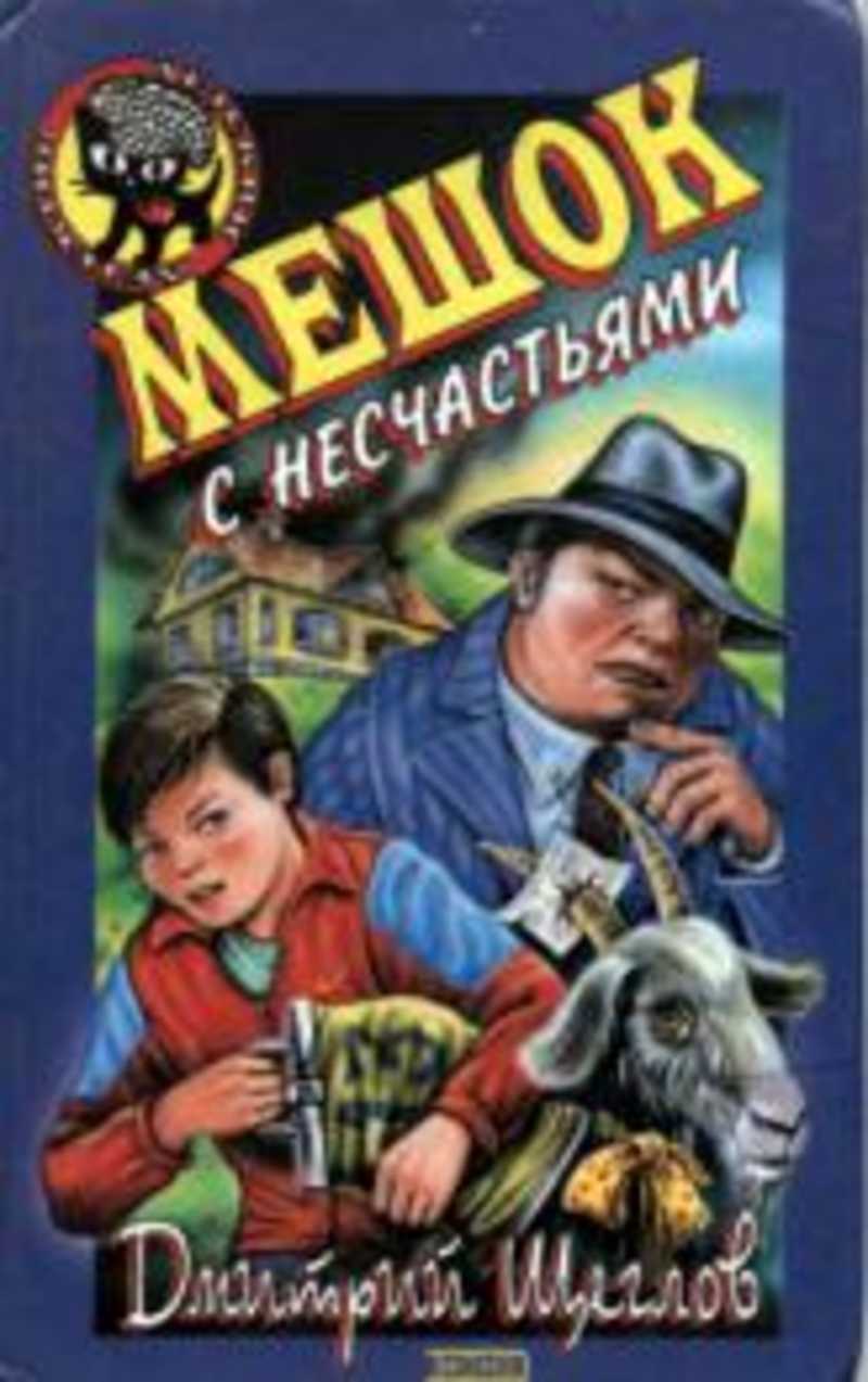 Детский детектив черный котенок. Дмитрий Щеглов детский детектив. Издательство черный котенок детские детективы. Издание черный котенок. Дмитрий Щеглов книги.