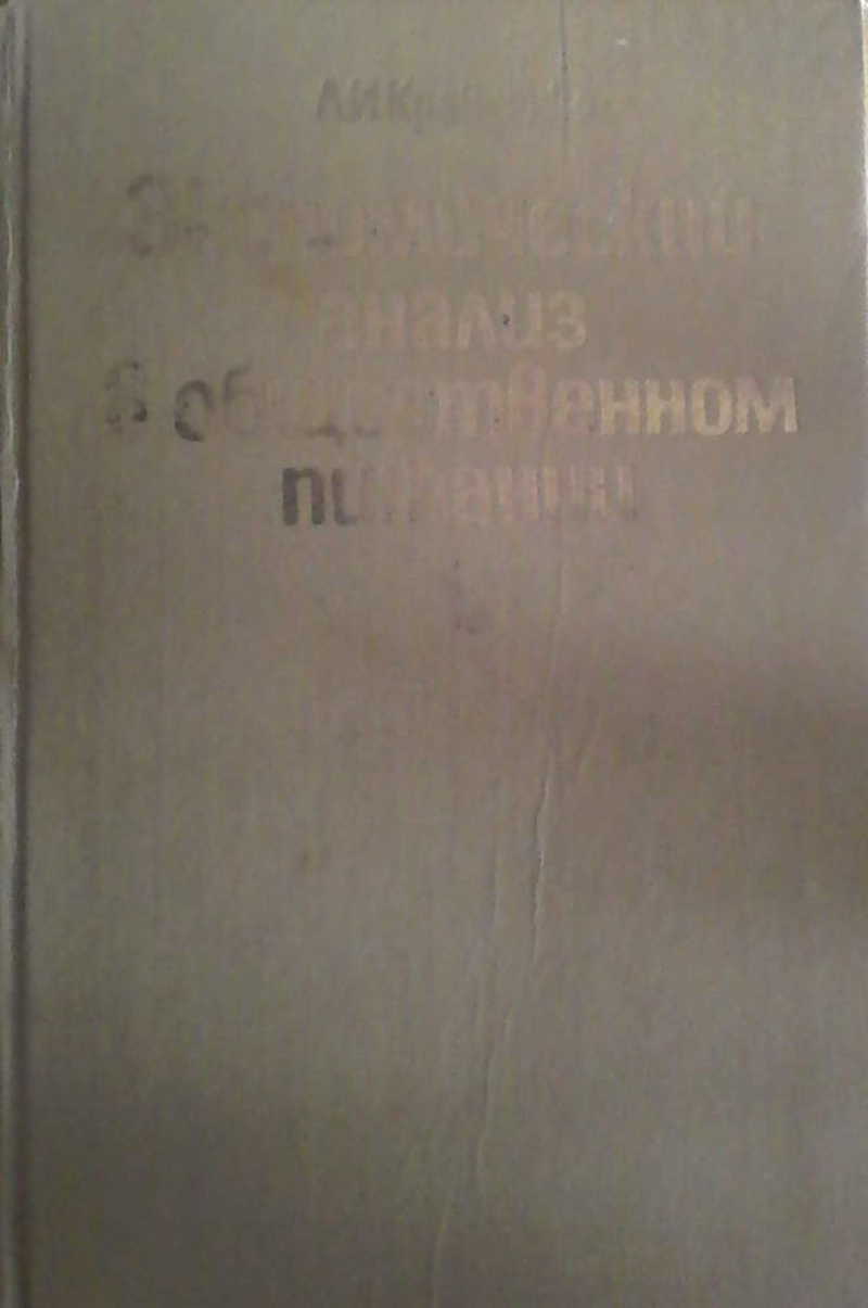 Экономический анализ в общественном питании
