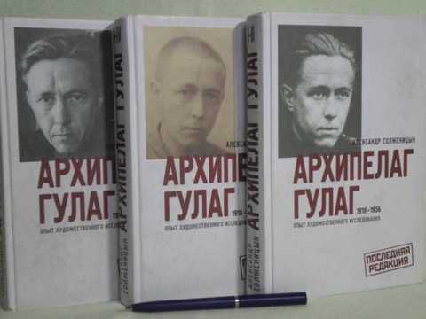 Архипелаг гулаг фото из книги