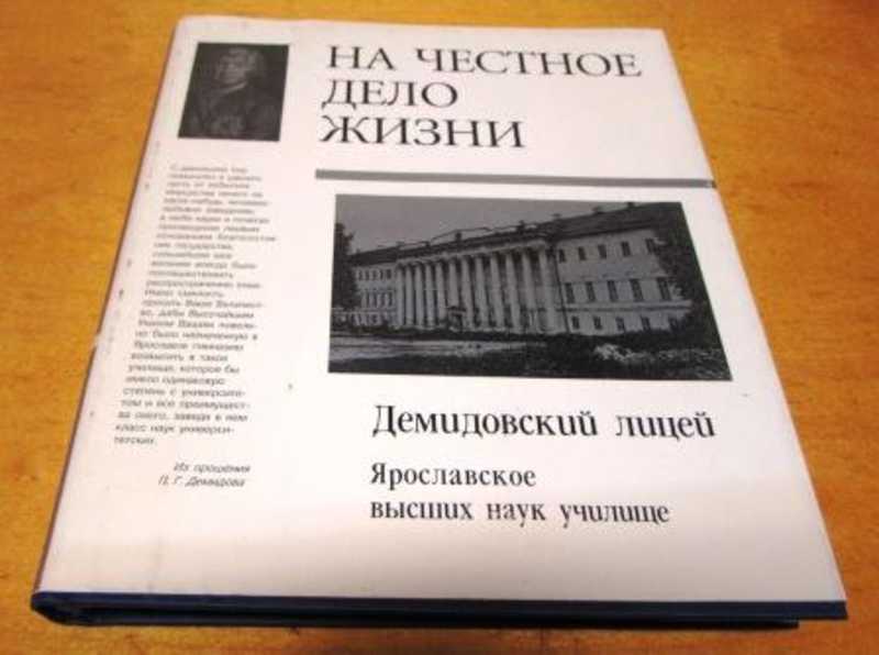 Дело жизни книга. Честное дело. Книга Егорова учить жить 1989.