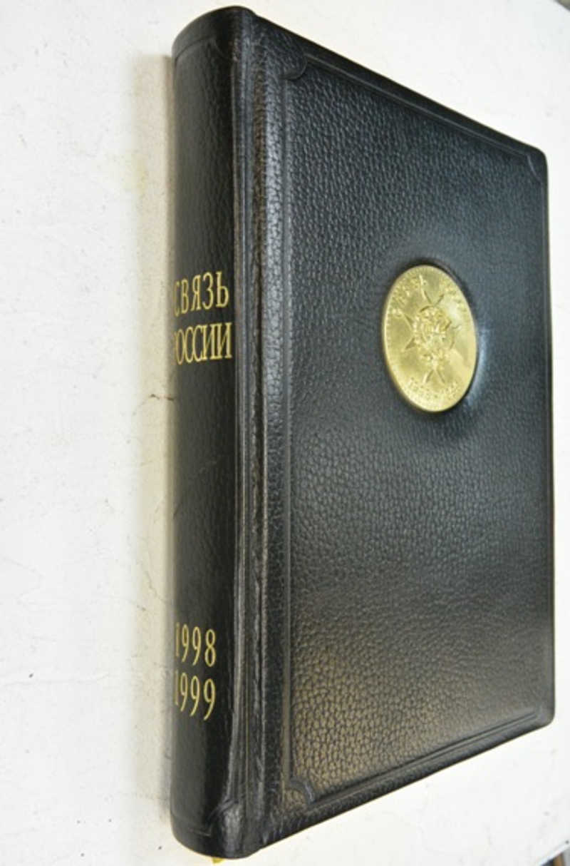 Отраслевой ежегодник: Связь России