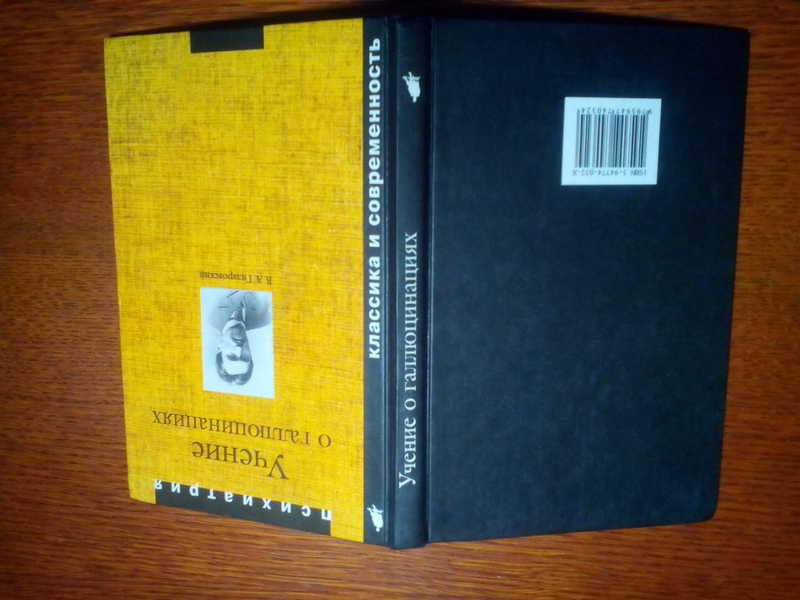 Оранжевый рай ул гиляровского 50 отзывы. Гиляровский в. а. - учение о галлюцинациях. Галлюцинации книга. Издательство классика и современность. Гиляровский книги психиатрия.