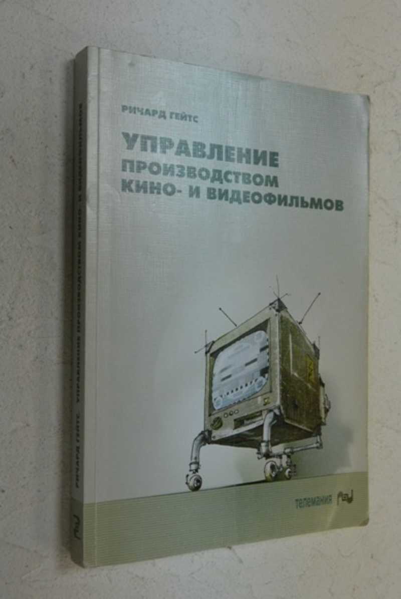 Управление производством кино-и видеофильмов