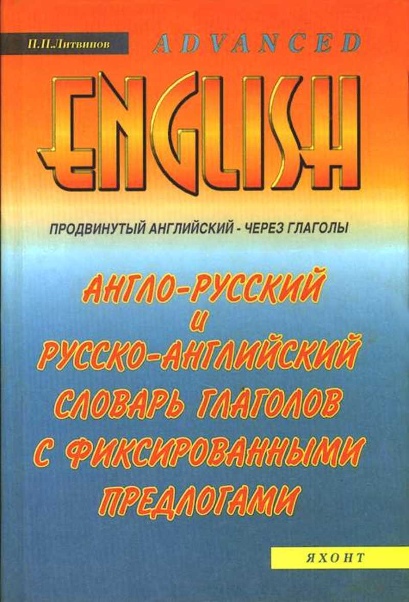 глаголы движения в русском языке таблица. русский словарь глаголов. словарь глаголов. русский словарь глаголов. русский словарь глаголов.