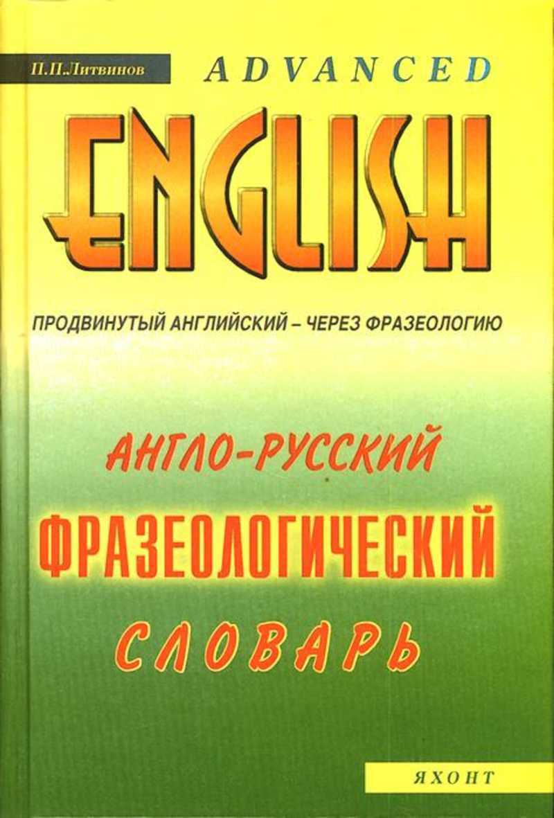 Продвинутый английский. Английский продвинутый учебники. Русский английский аудиокнигу. Продвинуться на английском.