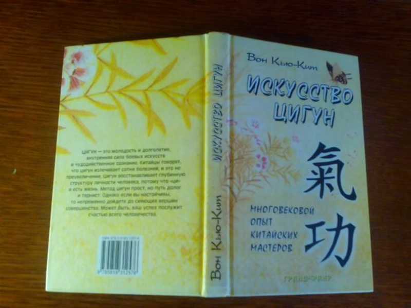 Вон кью кит цигун. Цигун поддерживание луны. Стойка дерево цигун. Вон кью кит искусство цигун. Искусство цигун.