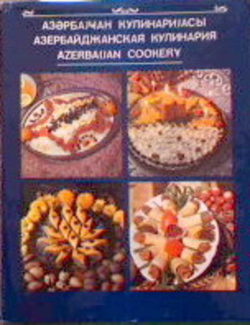 Книга азербайджанская кухня