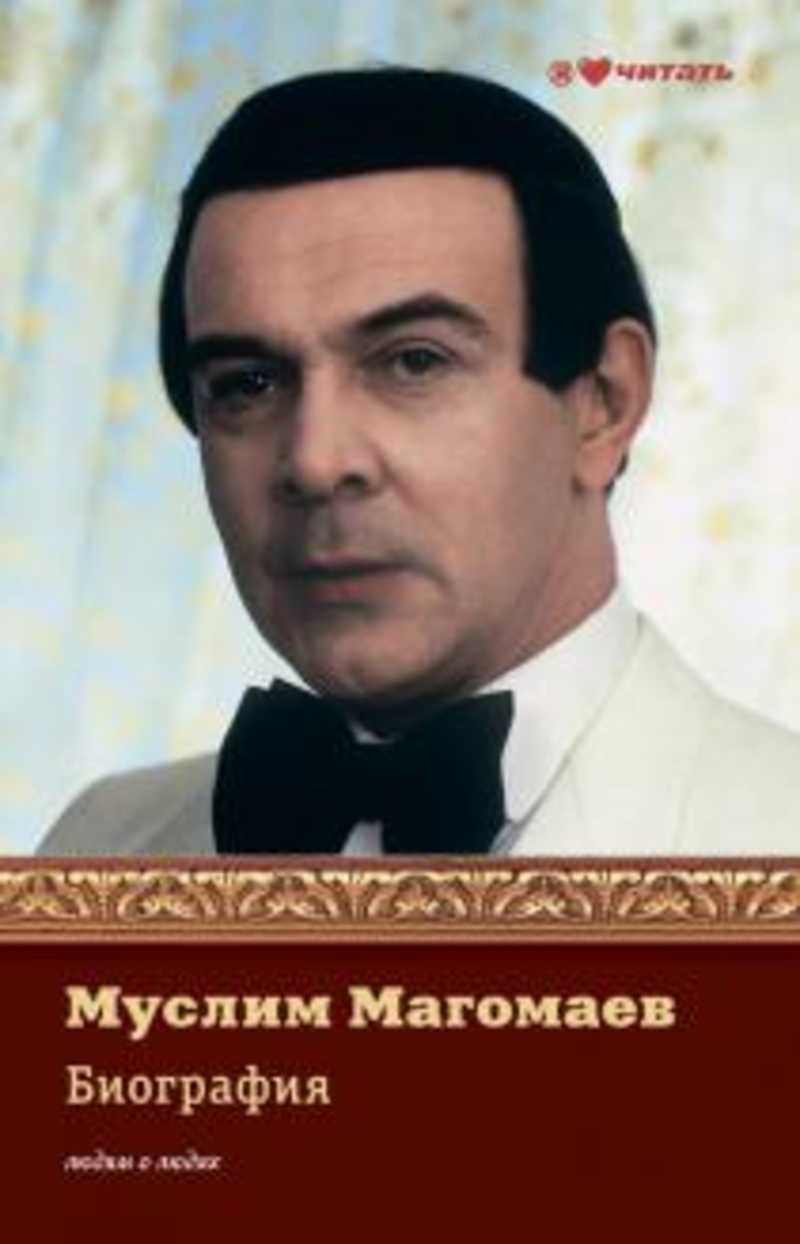 Магомаев Биография Личная Жизнь Фото
