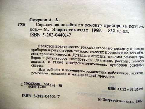 Справочное пособие страница. Справочное пособие по ремонту приборов и регуляторов. Справочное пособие что означает. Что такое характеристика ремонтируемого прибора. Справочное пособие для чего придумано.