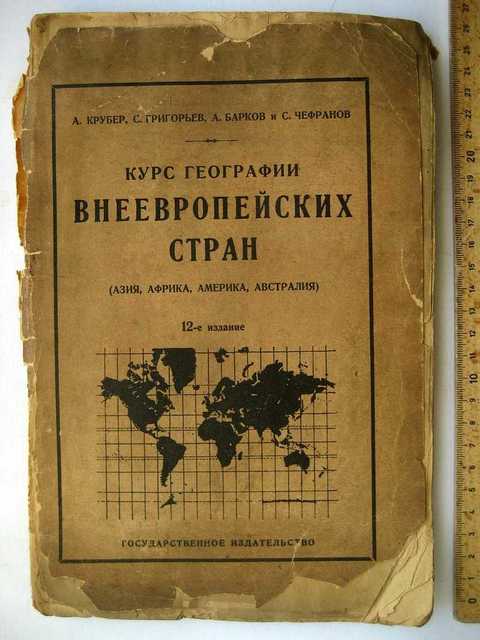 Альбом картин по географии внеевропейских стран 1904