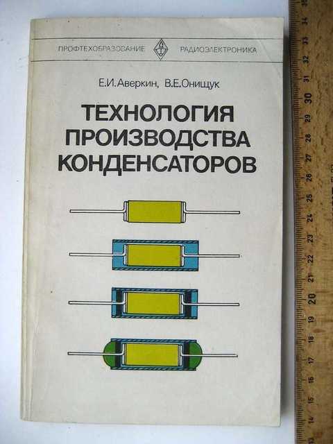 Схема конденсатора в технологическом производстве