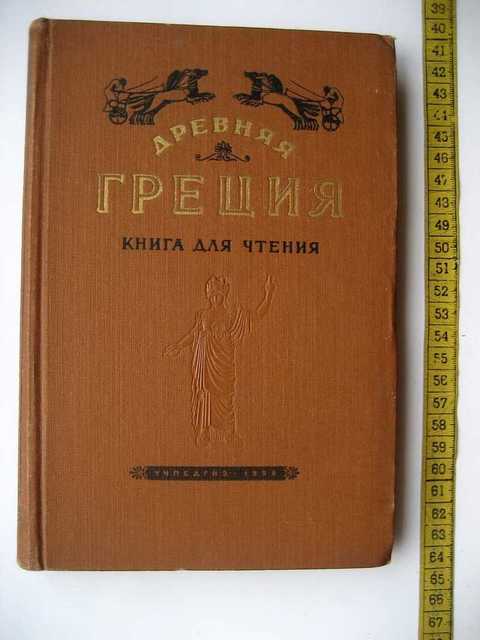 Читать книги на греческом