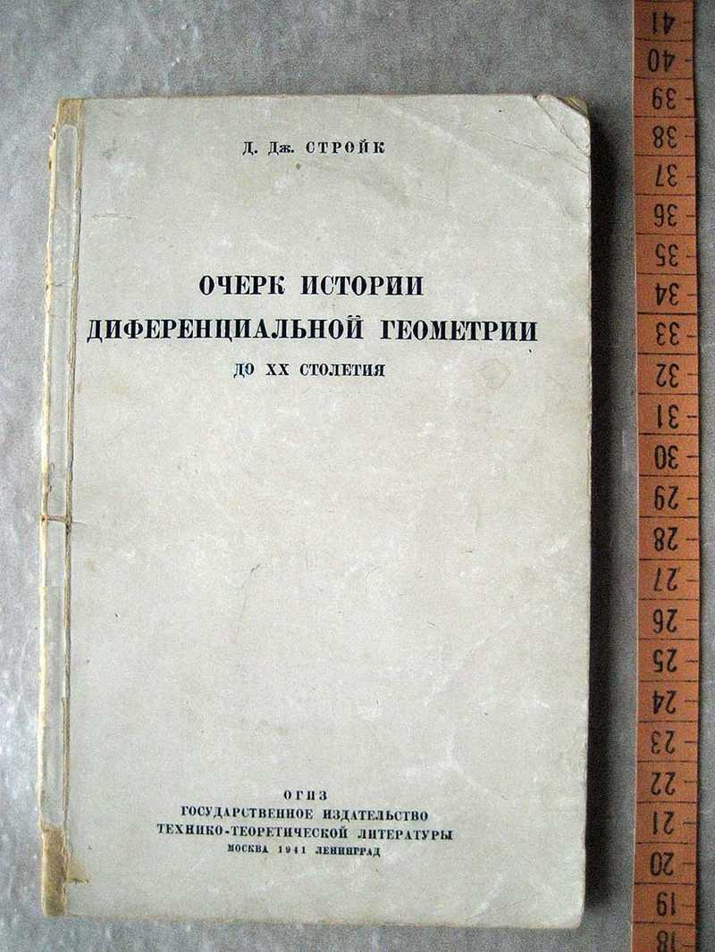 Позняк Дифференциальная Геометрия Первое Знакомство