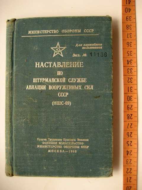 Наставление по винтовке мосина. Наставление по стрелковому делу. Наставление по эксплуатационно-технической службе ввс. Наставление по стрелковому делу пм 50 год. Наставление по стрелковому делу ак-74 книга.