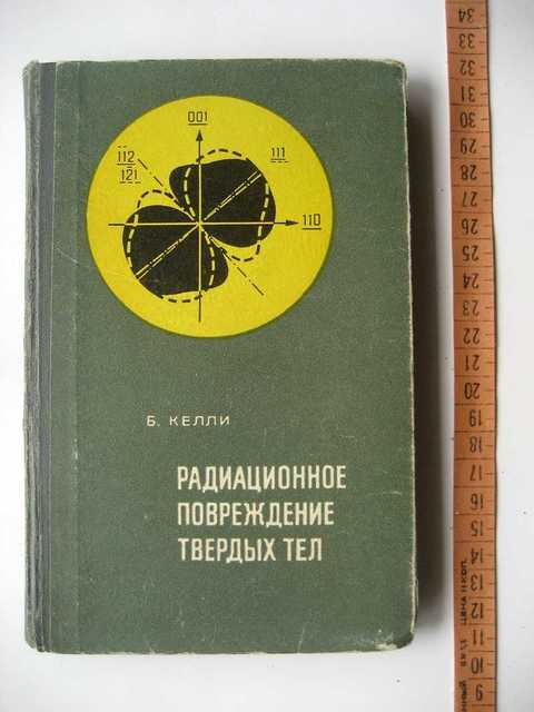 радиационные повреждения. лучевые реакции и повреждения. влияние радия на человека. роль радия в организме человека. радиационное повреждение.