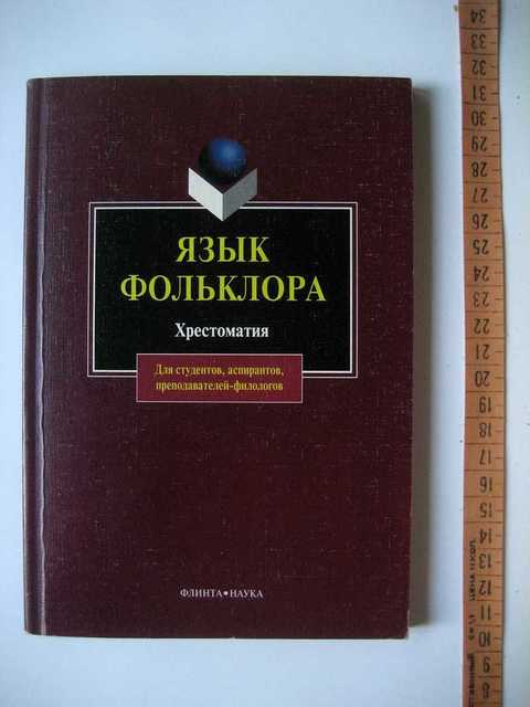 Особенности языка фольклорных текстов 5 класс родной язык презентация