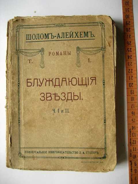 Блуждающие Звезды Купить Книгу