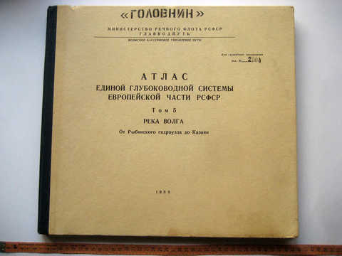 Атлас единой глубоководной системы европейской. Атлас Единой глубоководной системы европейской части РСФСР.