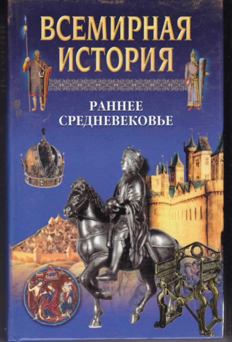 Мировая история. Всемирная история книги в 24 томах. Всемирная история 24 Тома Бадак. Всемирная история Бадак. Мировая история книга.