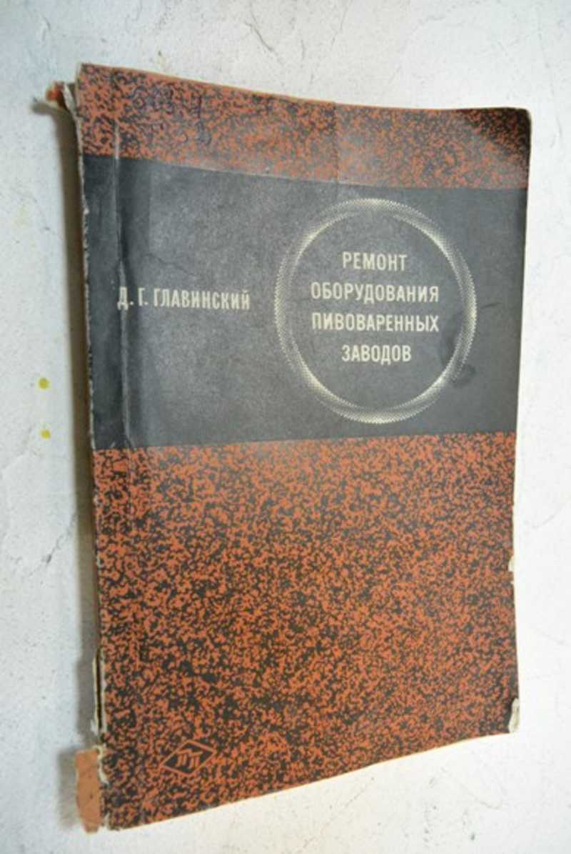 Ремонт оборудования пивоваренных заводов