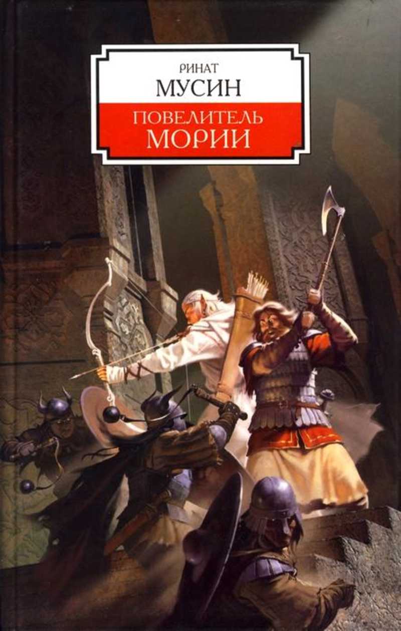 Повелитель Сорок Книга Купить
