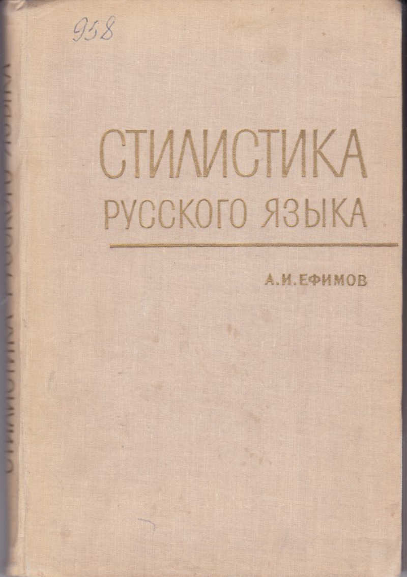 Советские книги. Советские книги школьные. Розенталь учебник. Учебники советской школы. Советские учебники.