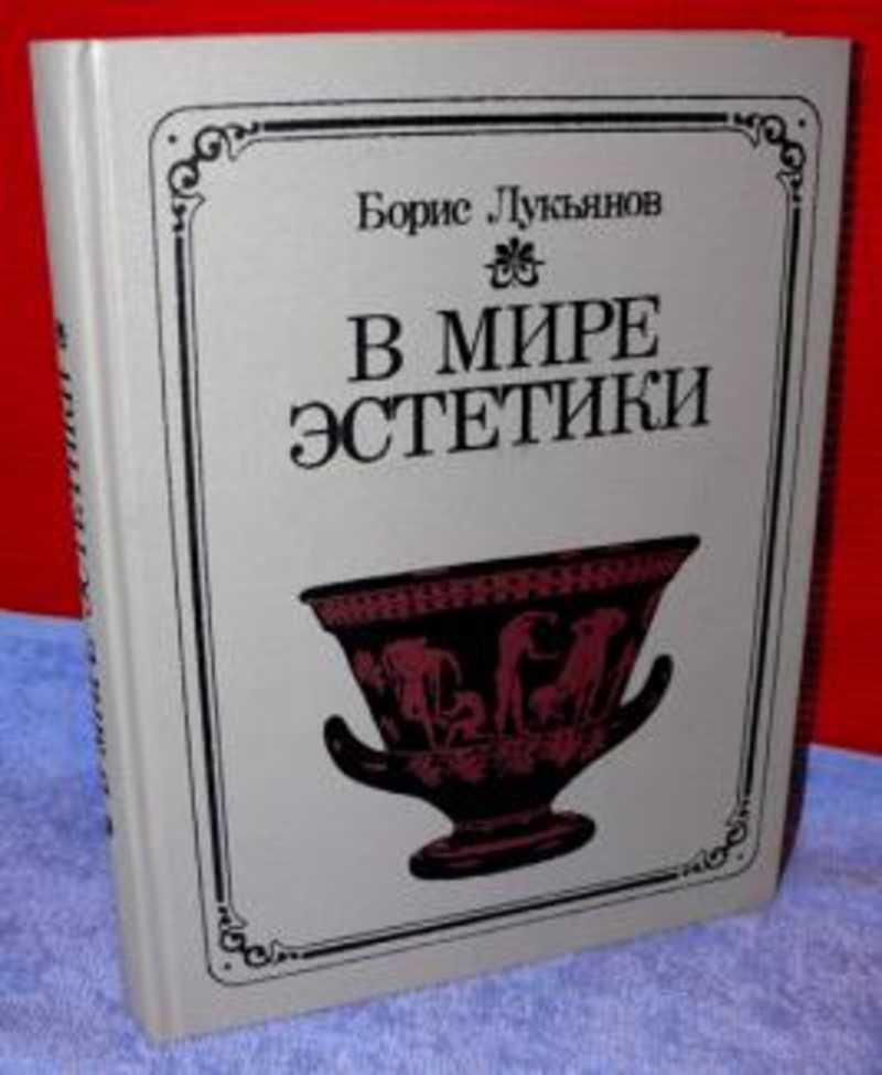 Философия мир эстетики