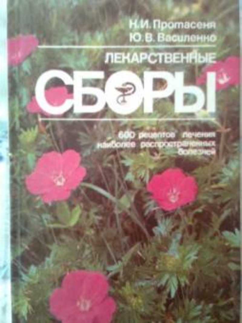 Нетрадиционная медицина (народная, восточная). Купить книги из раздела.