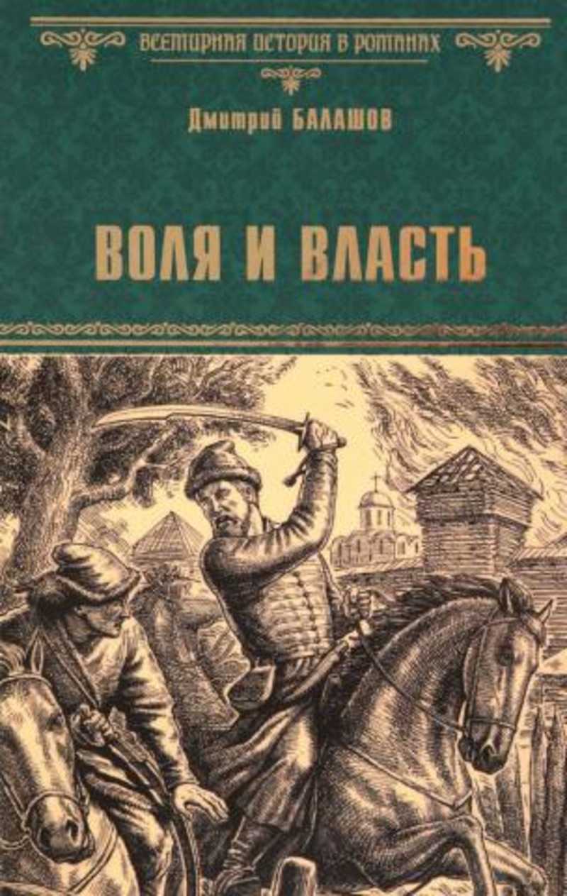 Книга Когда Власть Не От Бога Купить