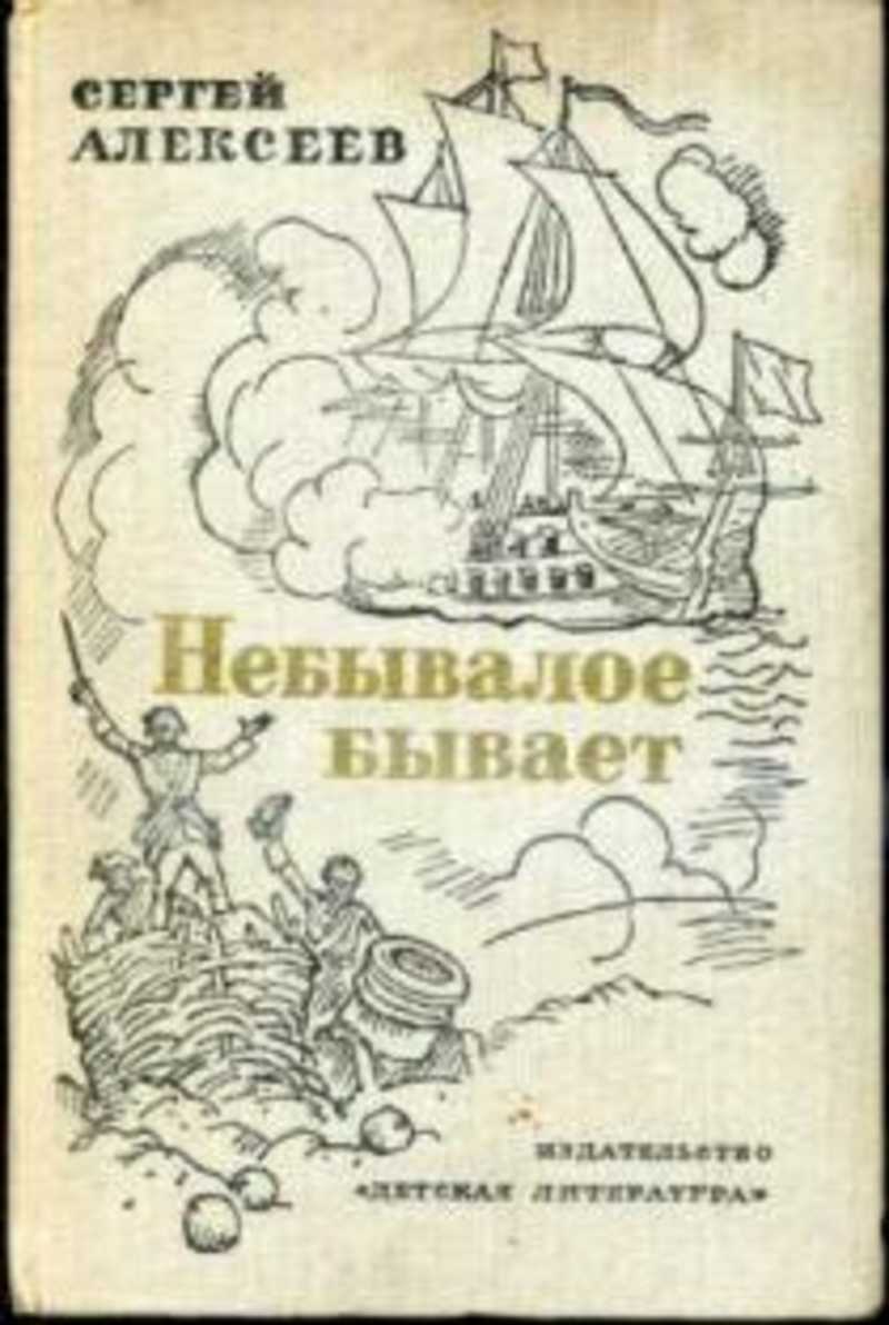 Не бывало и бывает читать. Не бывало и бывает читать. Не бывало и бывает читать. Как ни в чём не бывало книга. Сказка чего на свете не бывает.