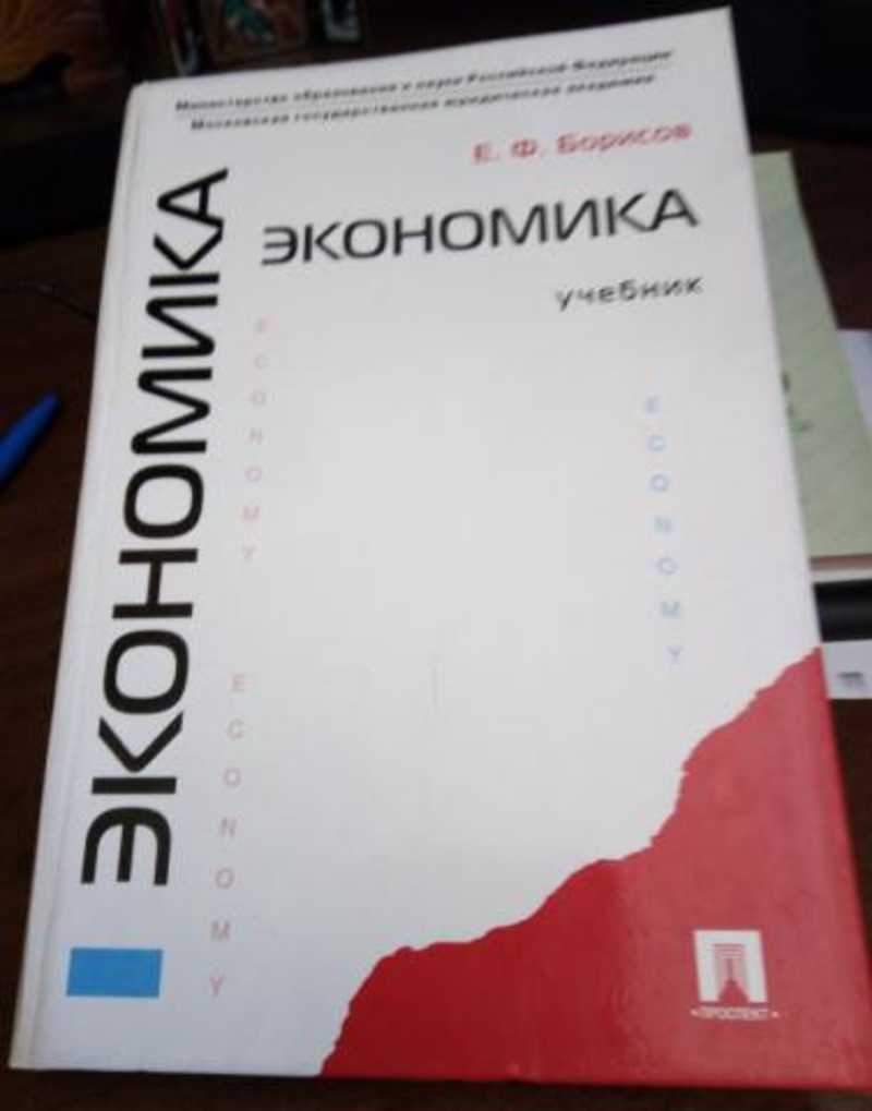 Экономика учебник. Экономика: учебник для вузов. Пособие по экономике. Учебник по экономике для вузов.